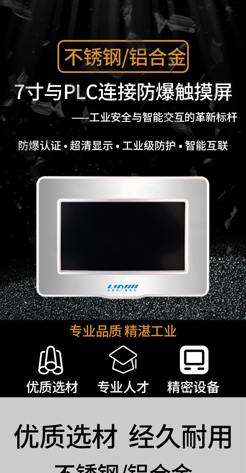 7寸plc防爆触摸屏_01.jpg