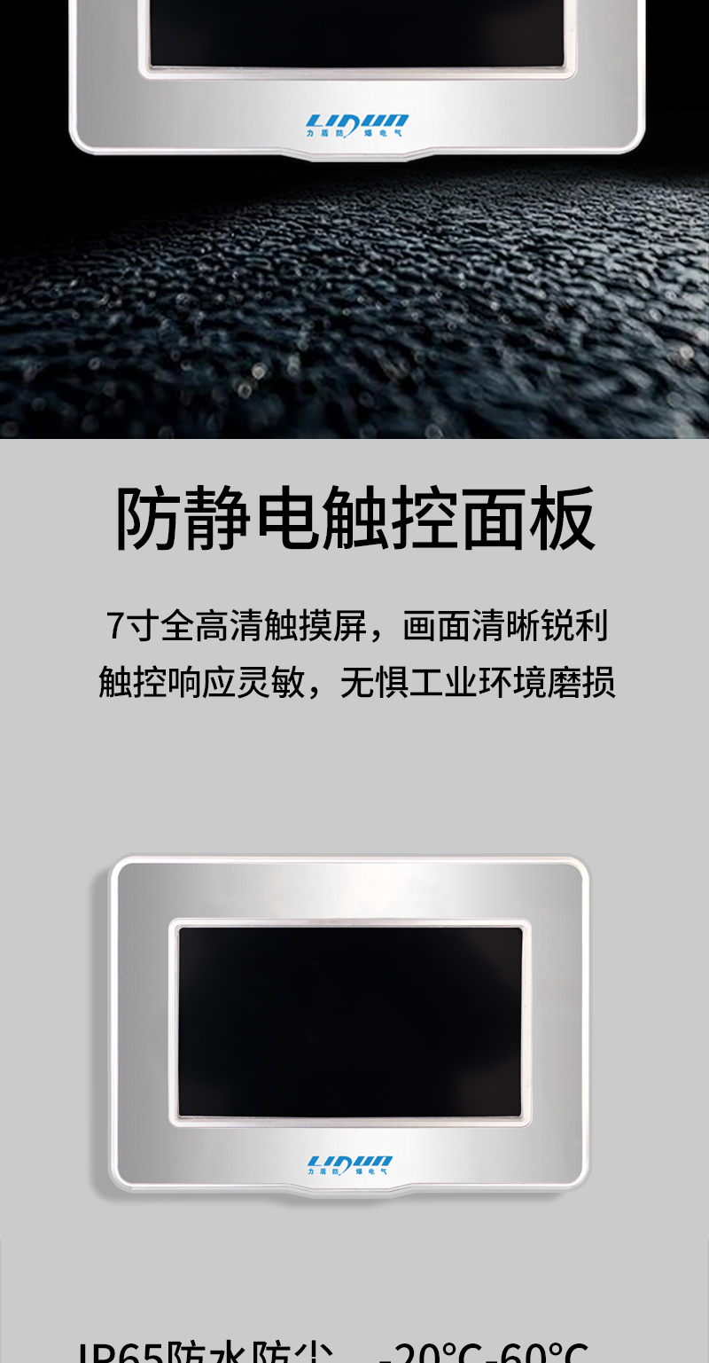 7寸plc防爆触摸屏_03.jpg