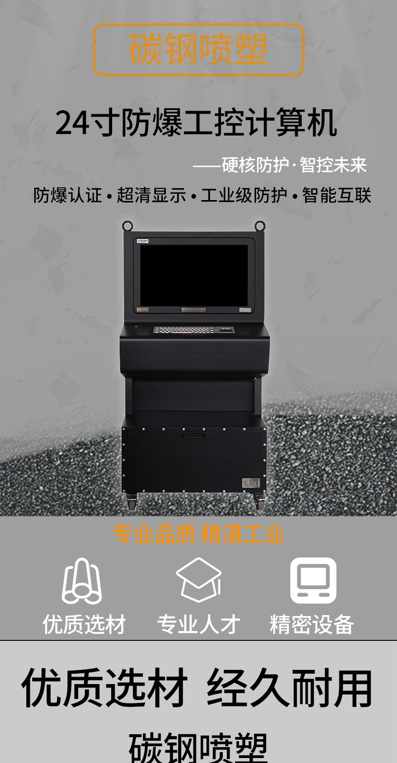 24寸防爆工控计算机_01.jpg